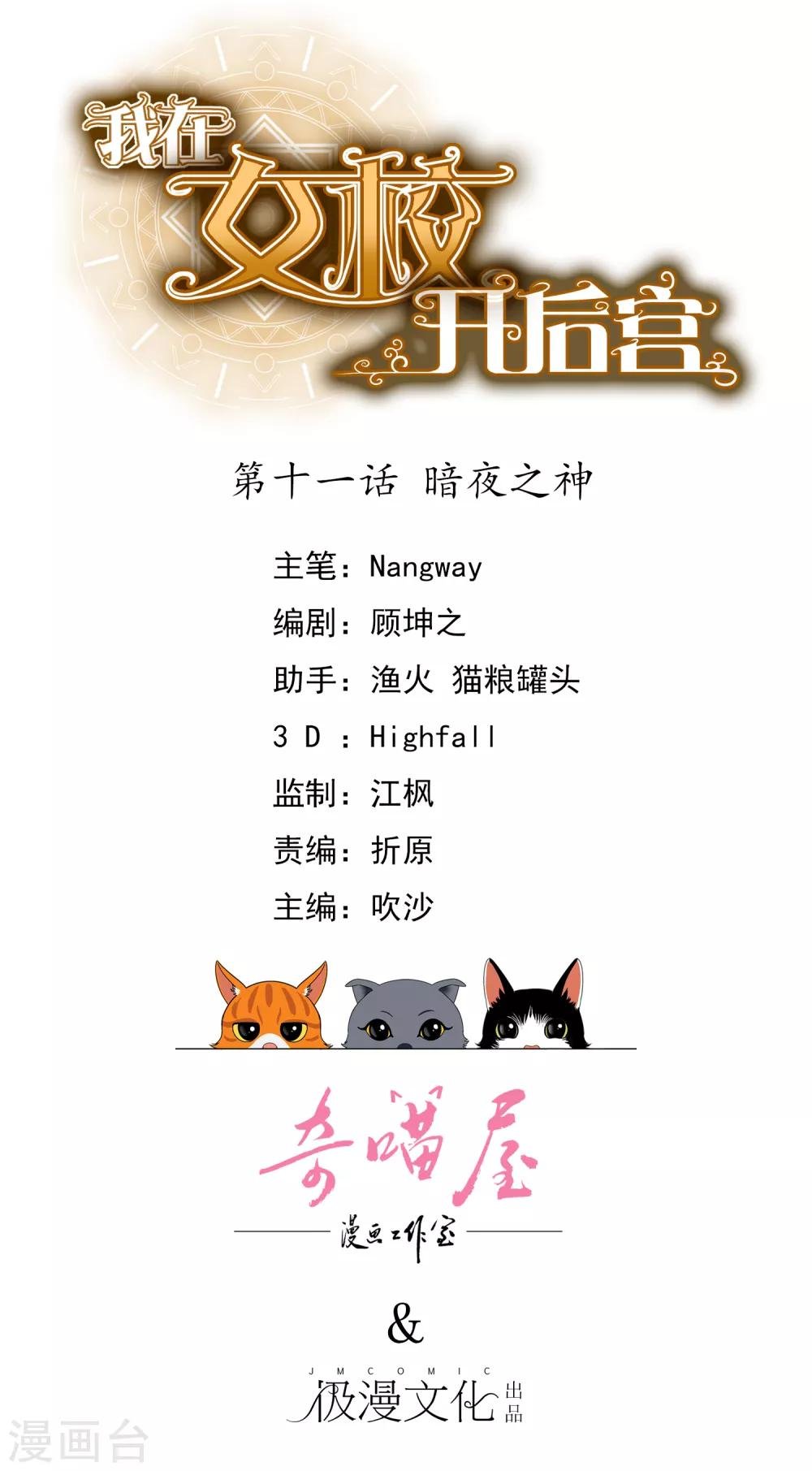 第11话 暗夜之神