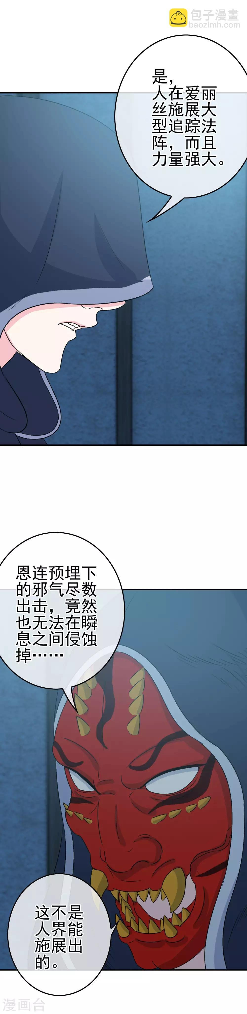 第13话 被发现了