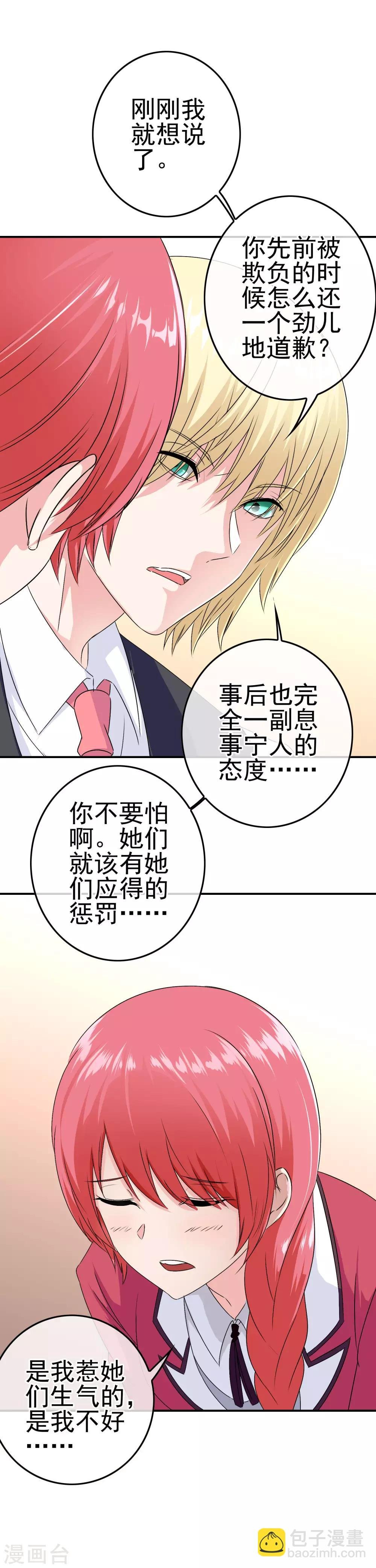 第14话 为什么被欺负？