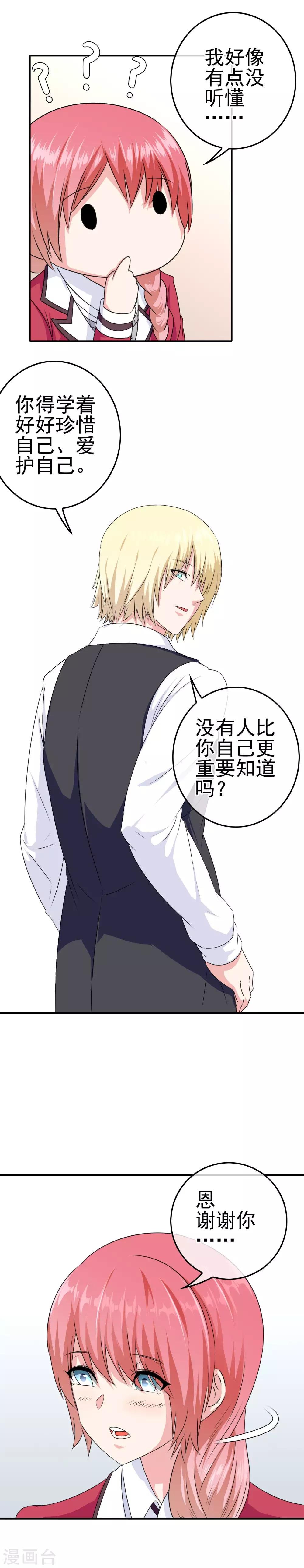 第14话 为什么被欺负？