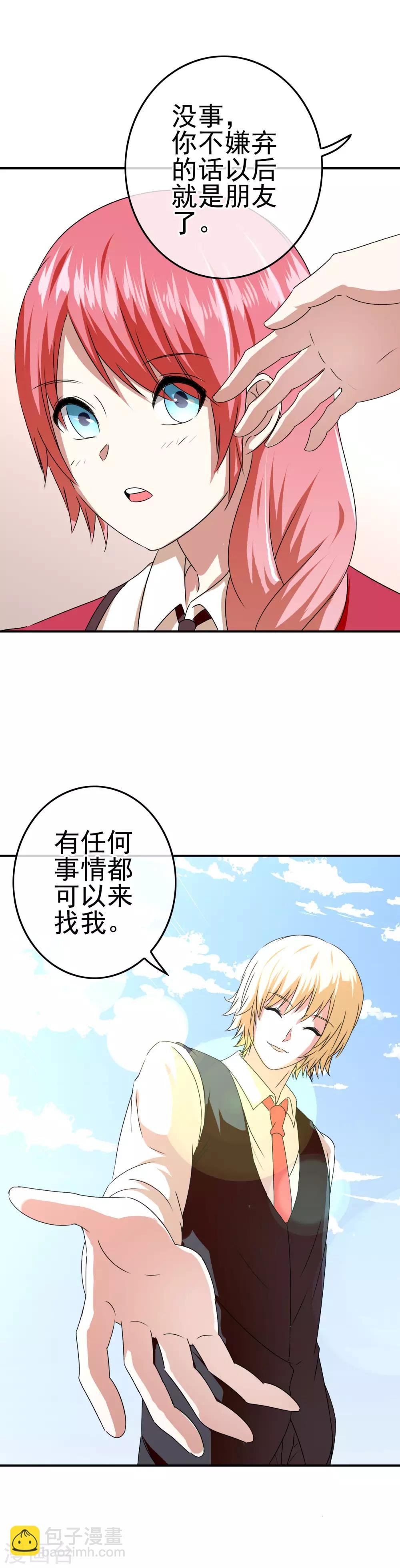 第14话 为什么被欺负？