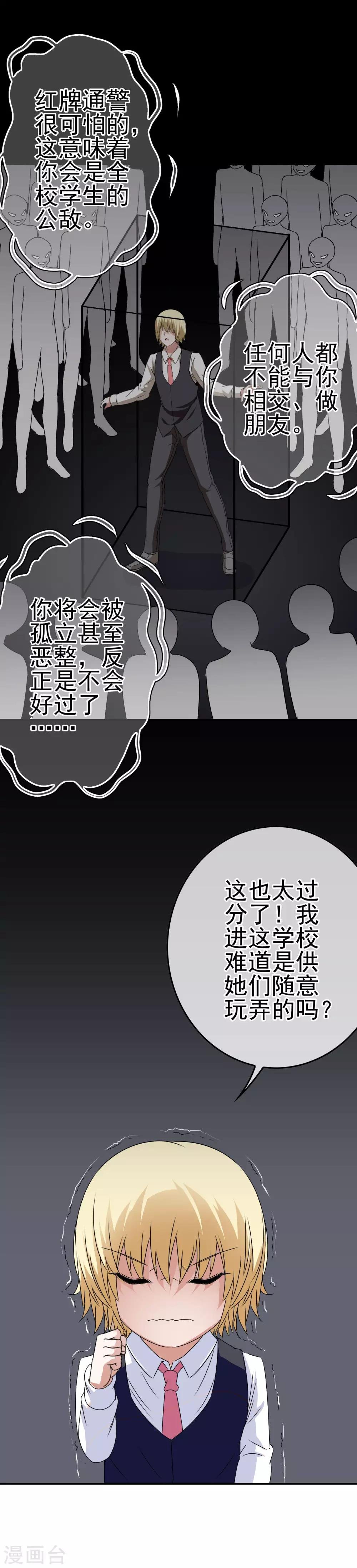 第14话 为什么被欺负？
