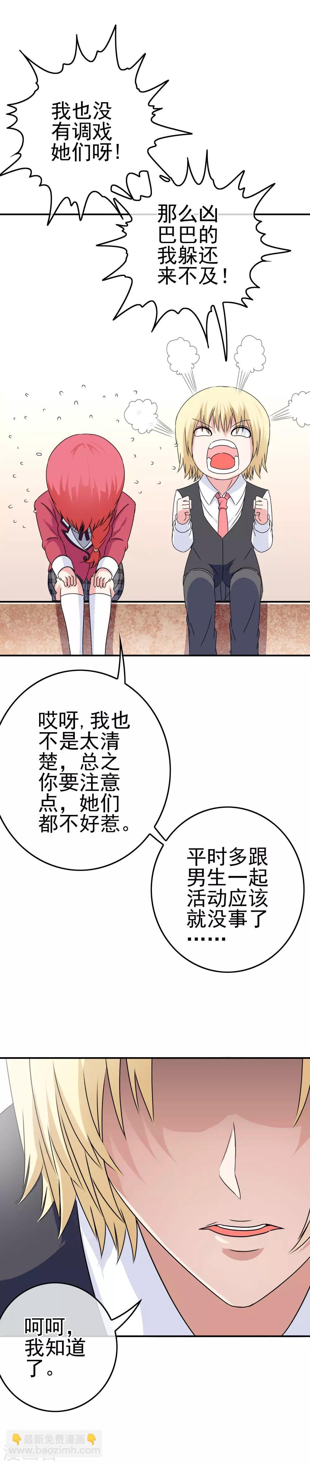 第14话 为什么被欺负？