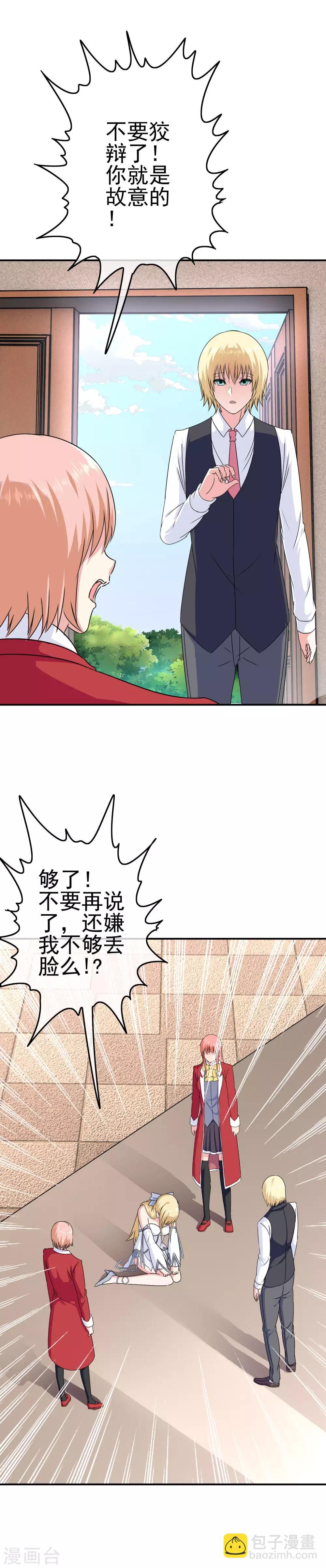 第16话 糟糕要暴露了