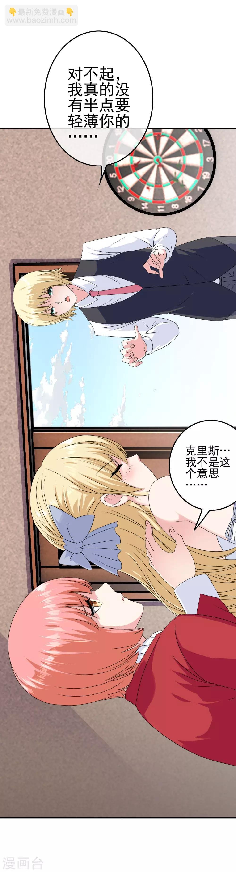 第16话 糟糕要暴露了