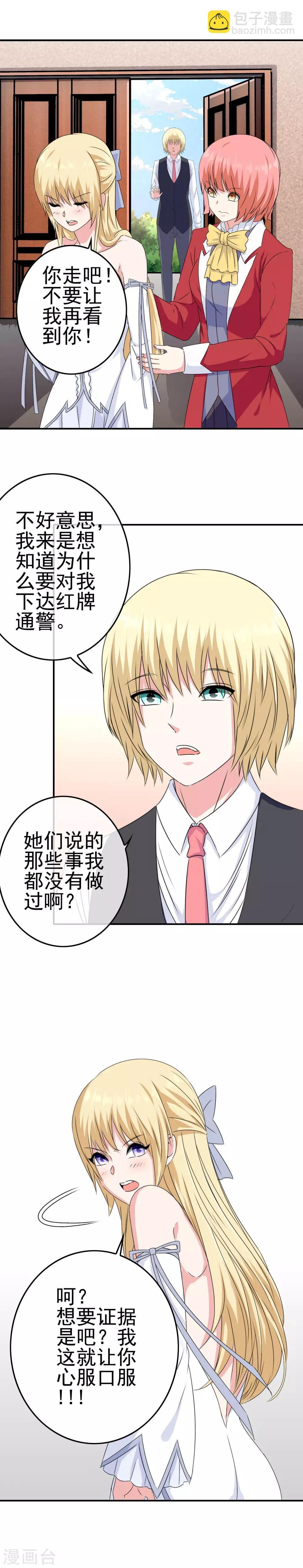 第16话 糟糕要暴露了