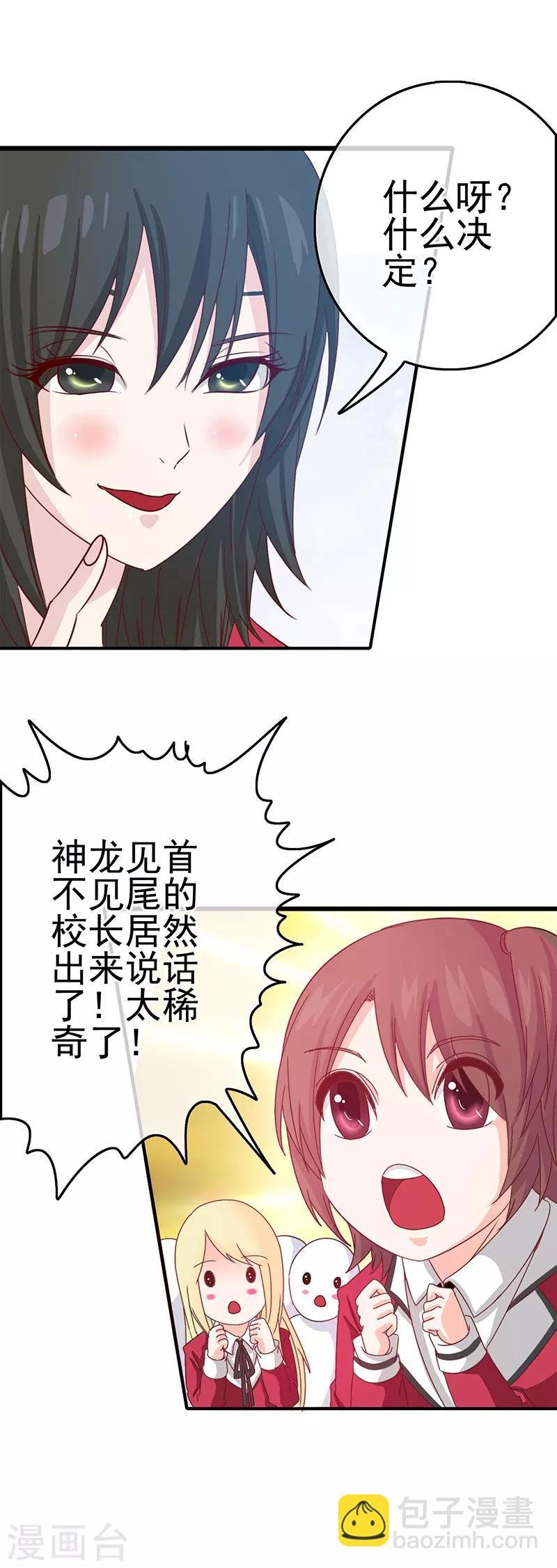 第1话 女校开放