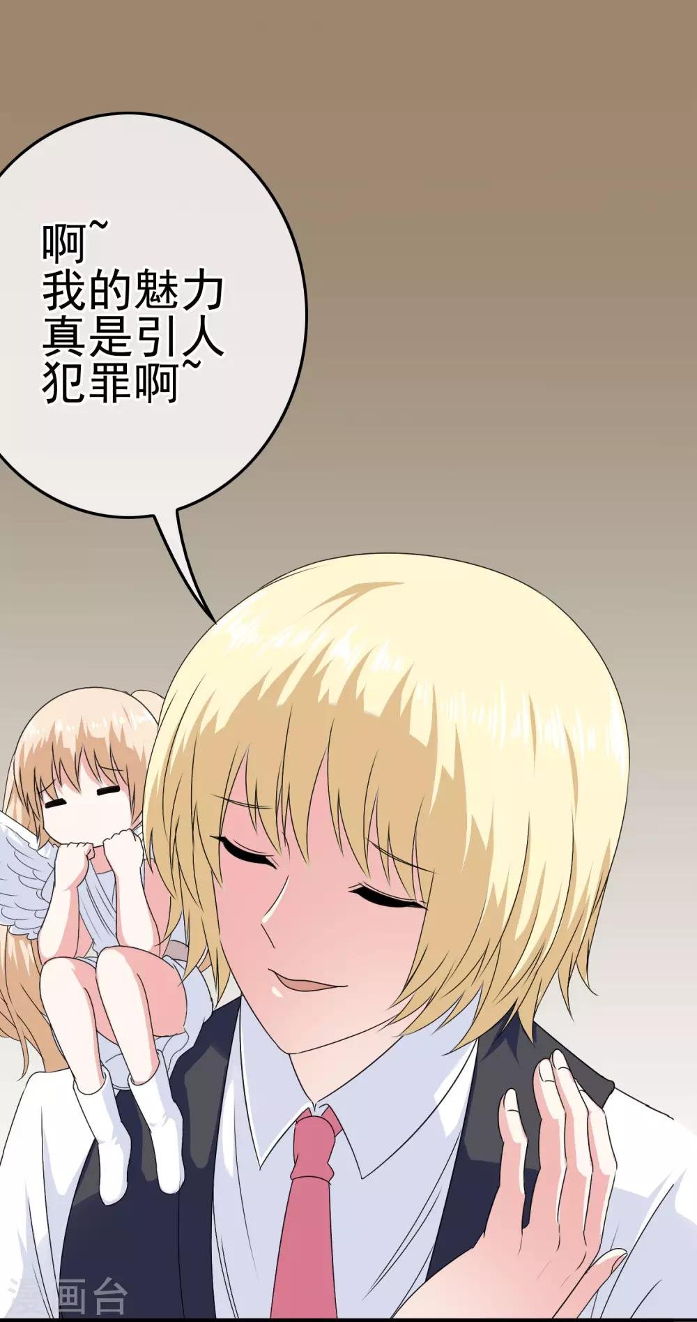 第23话 教训你！