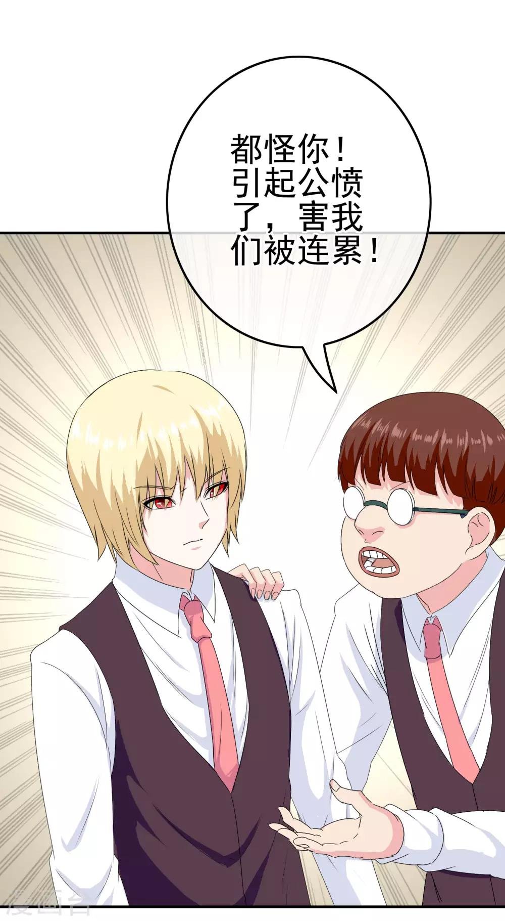 第23话 教训你！