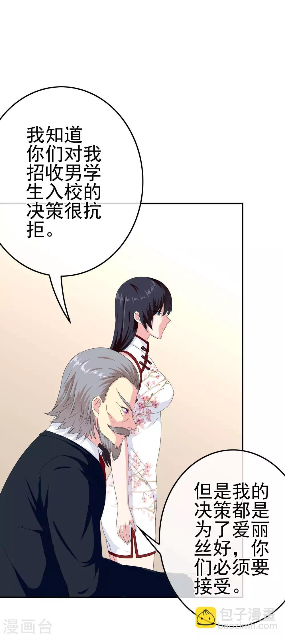 第23话 教训你！
