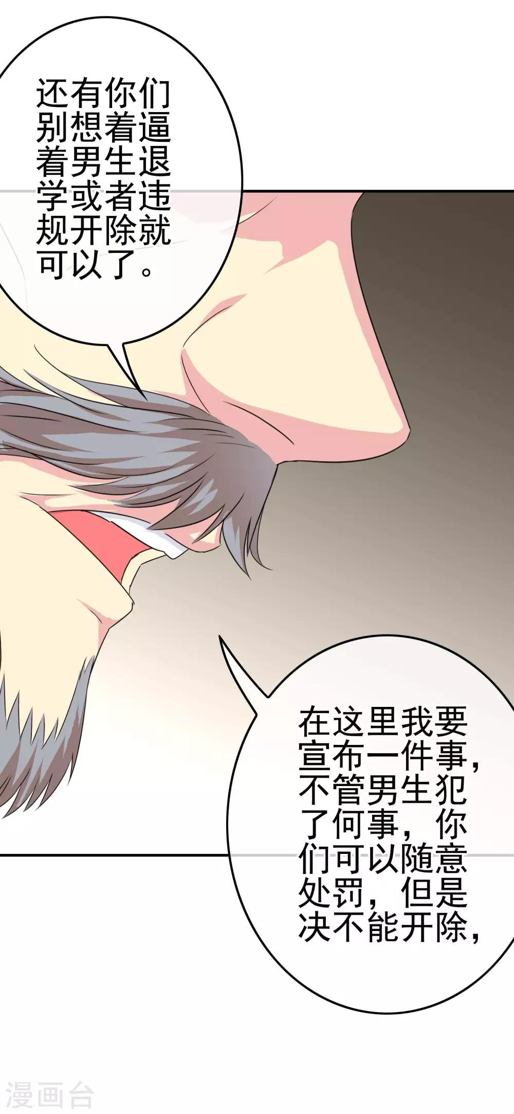 第23话 教训你！