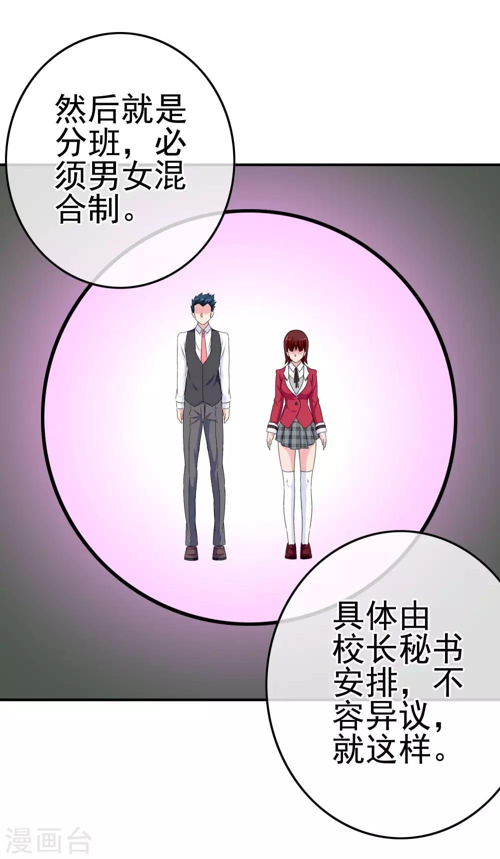 第23话 教训你！