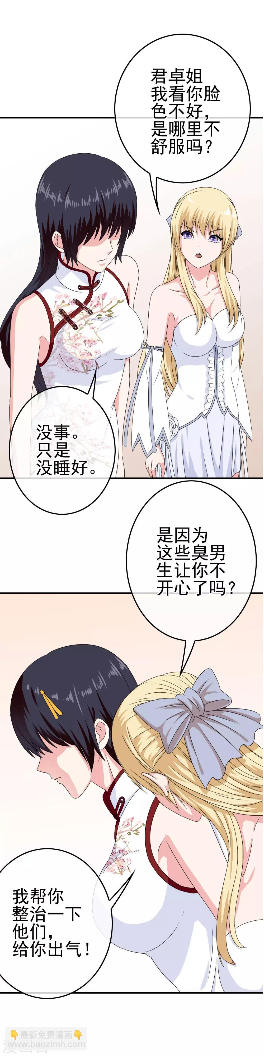 第23话 教训你！