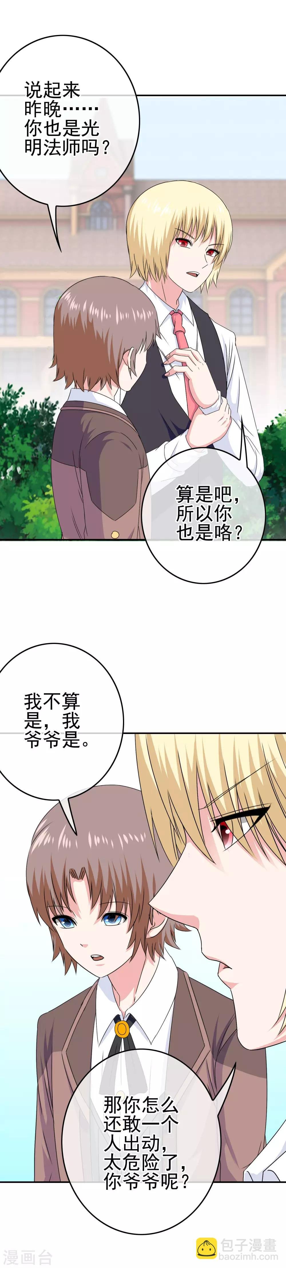 第31话 学生会长