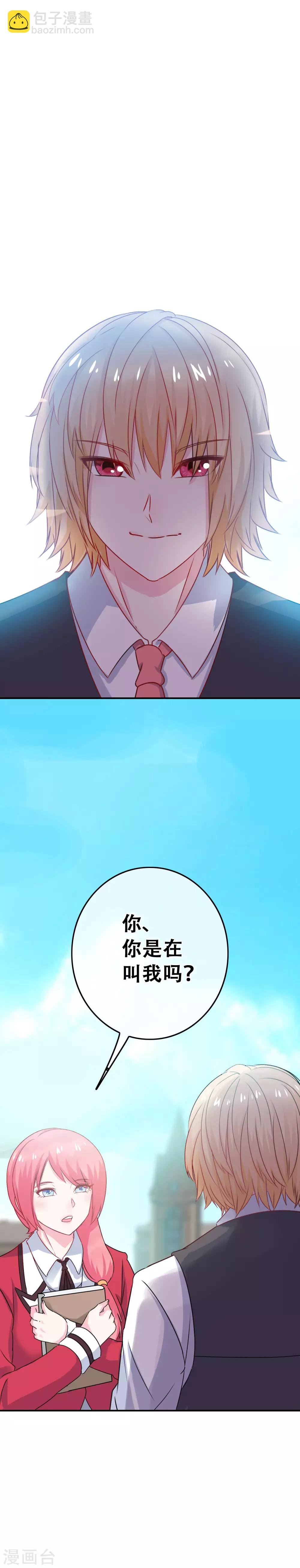 第3话 初撩失败