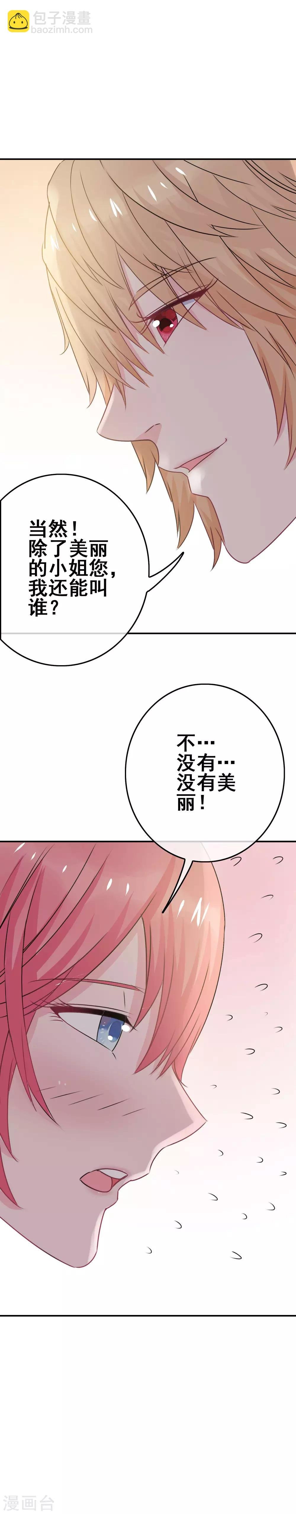 第3话 初撩失败