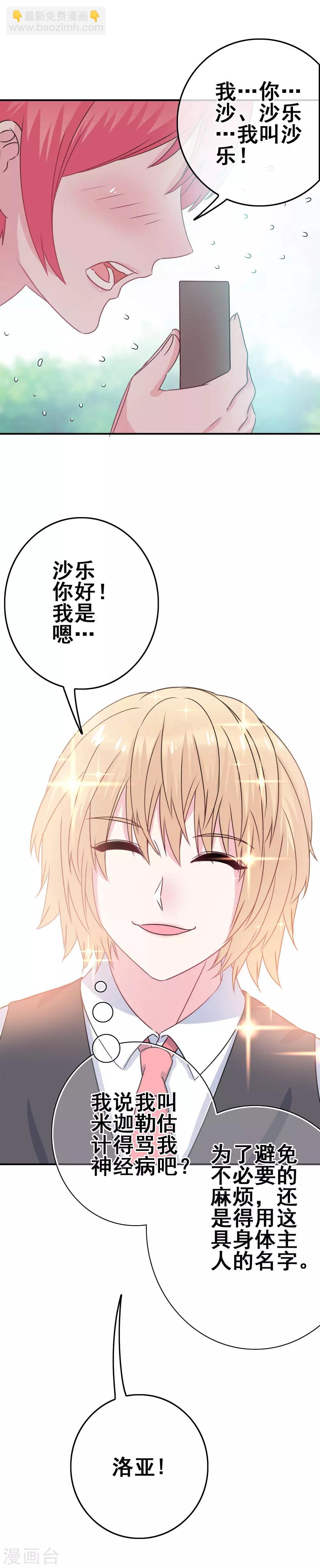第3话 初撩失败