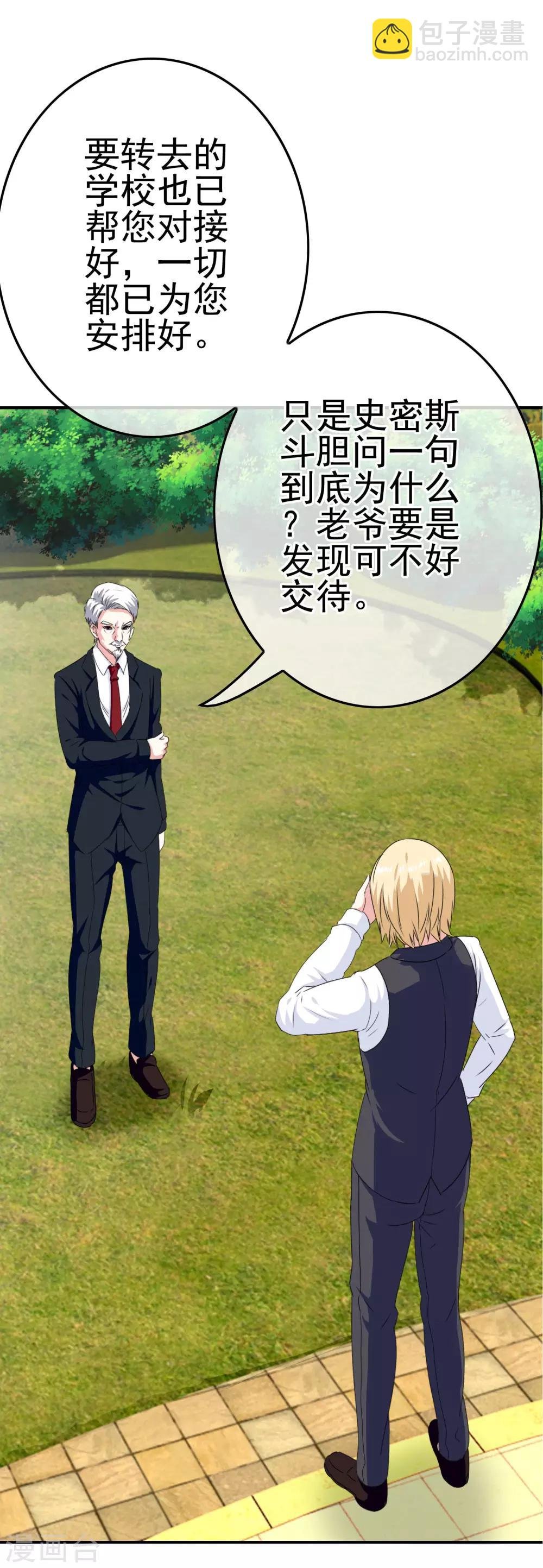 第47话 新的附身是萝莉？！