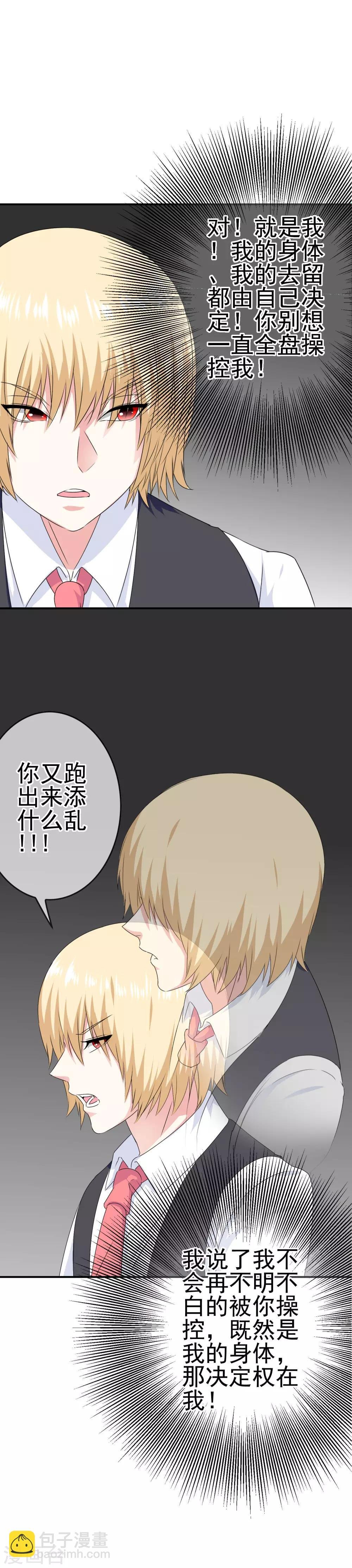 第47话 新的附身是萝莉？！