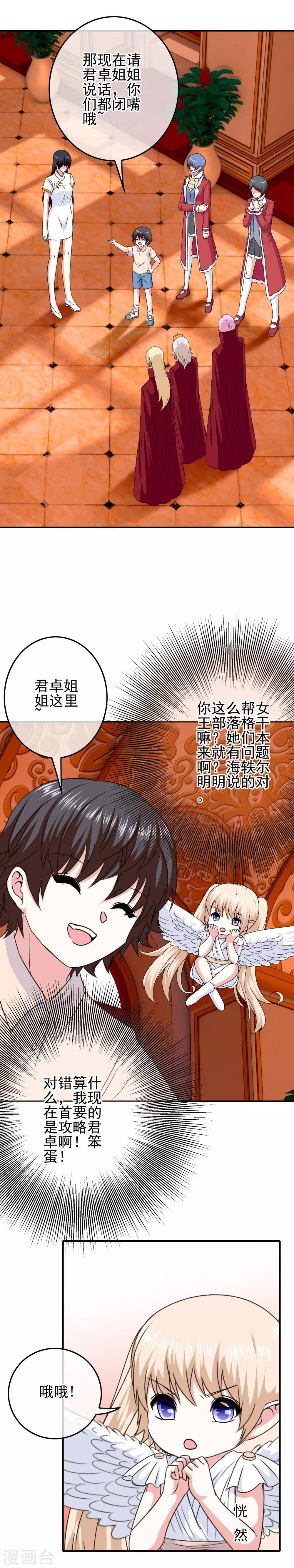 第68话 水火不容