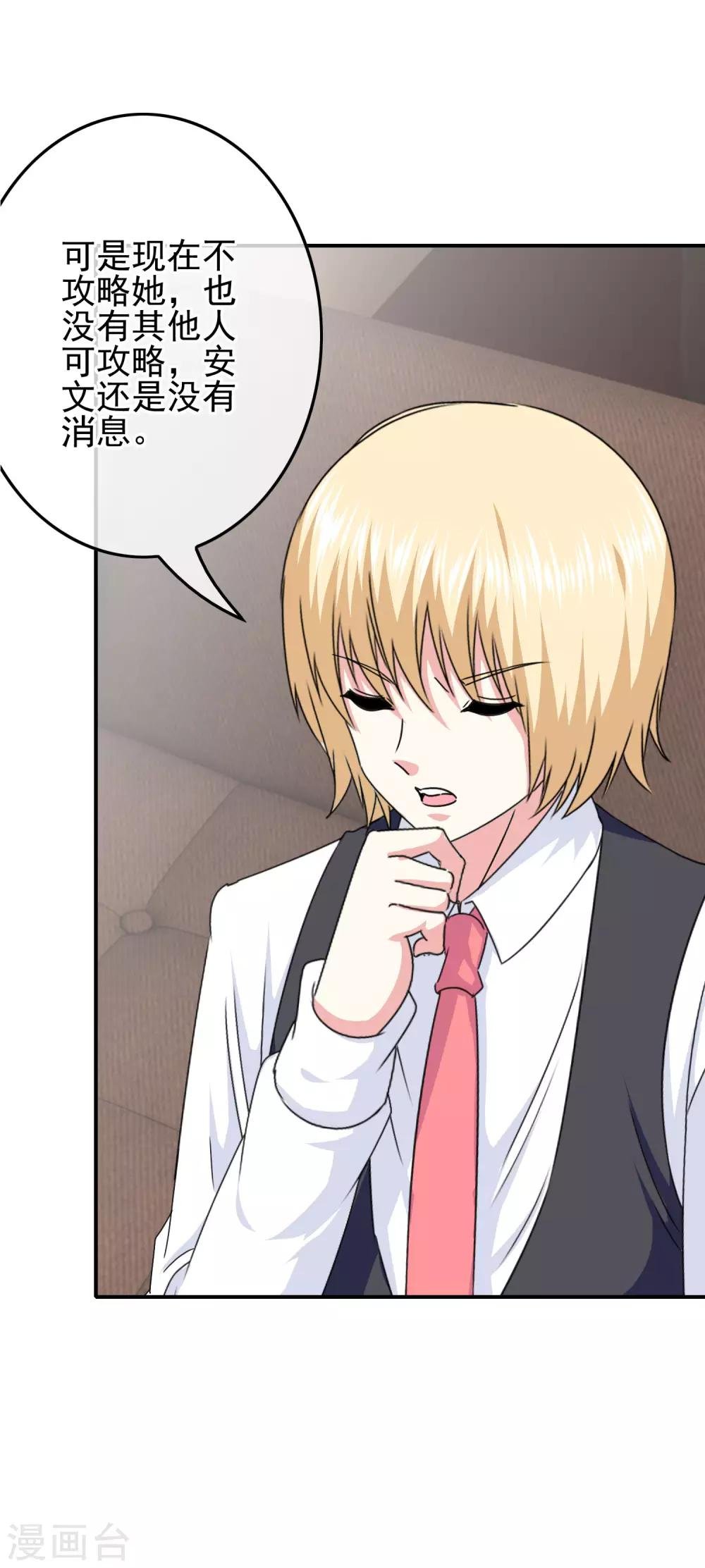 第69话 被盯上了？