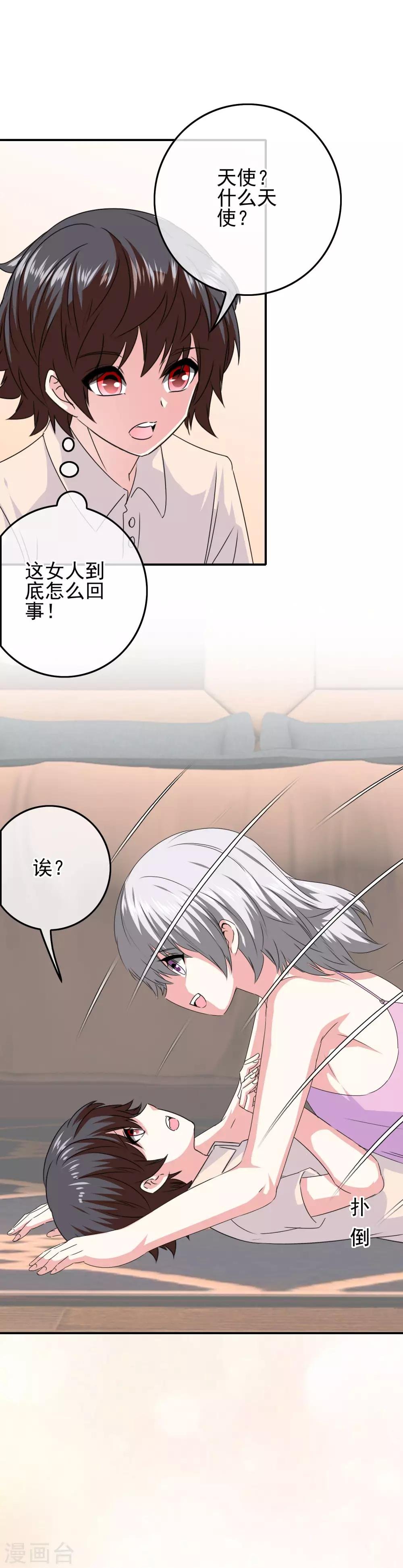 第74话 心动飙升