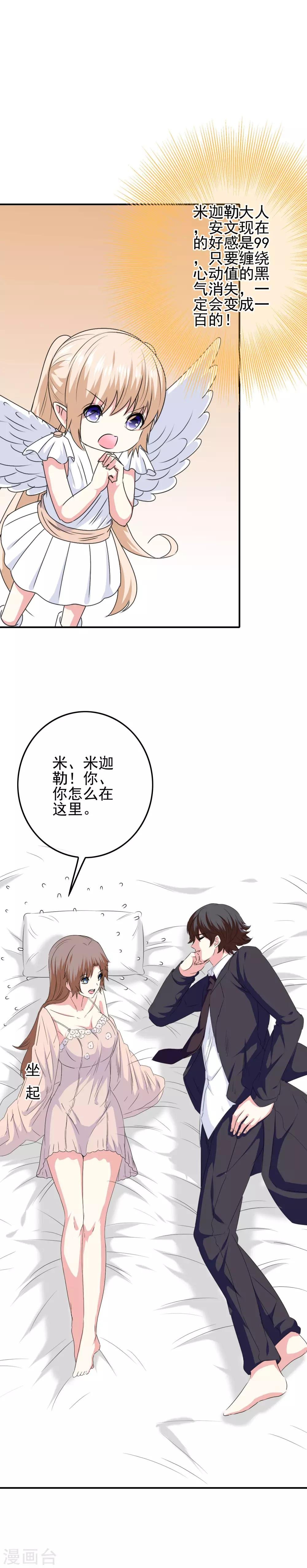 第78话 第二位觉醒女神！