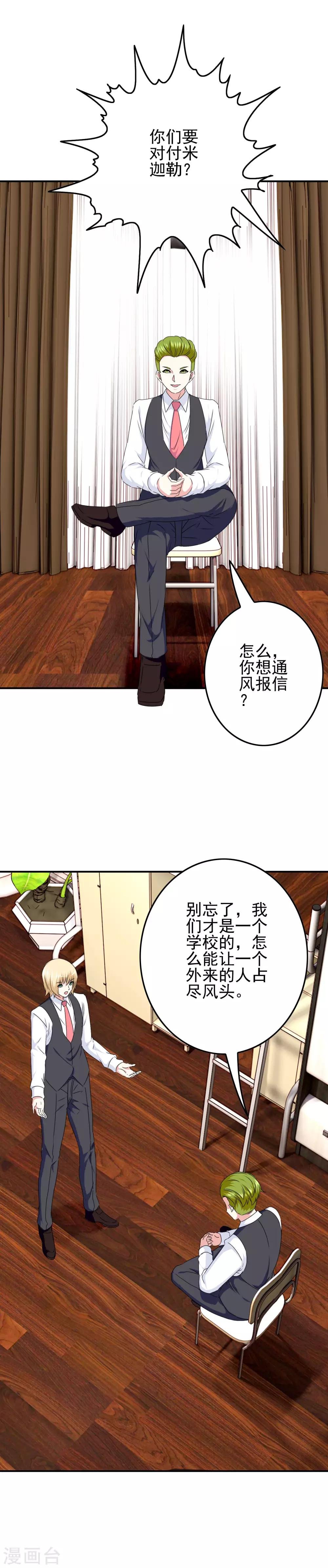 第89话 翻身的机会