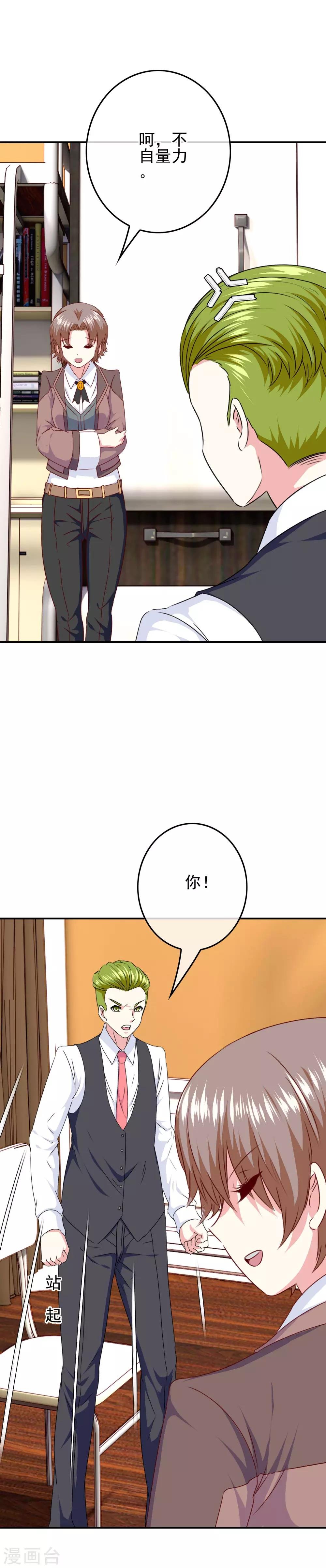 第89话 翻身的机会