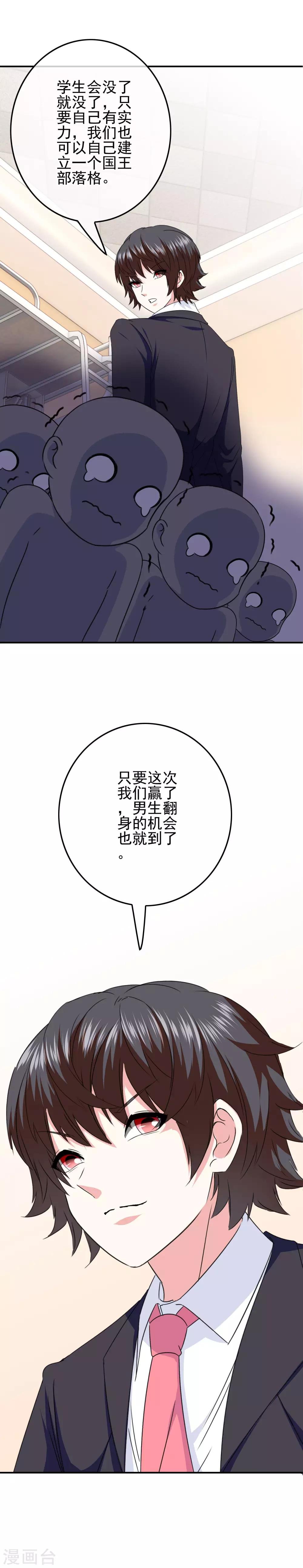 第89话 翻身的机会