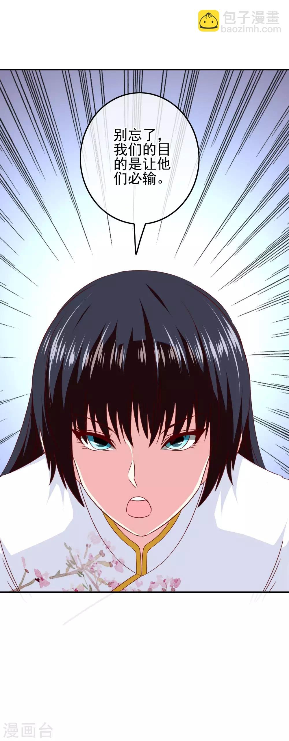 第91话 让他们必输