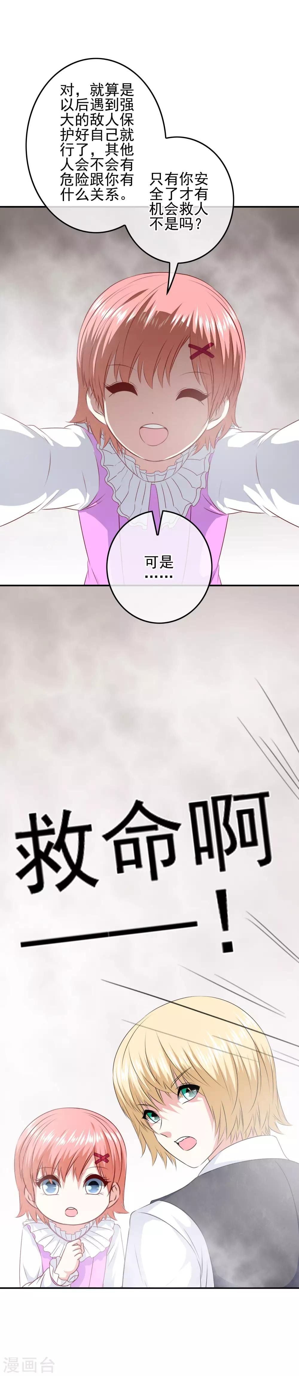 第93话 败局已定？
