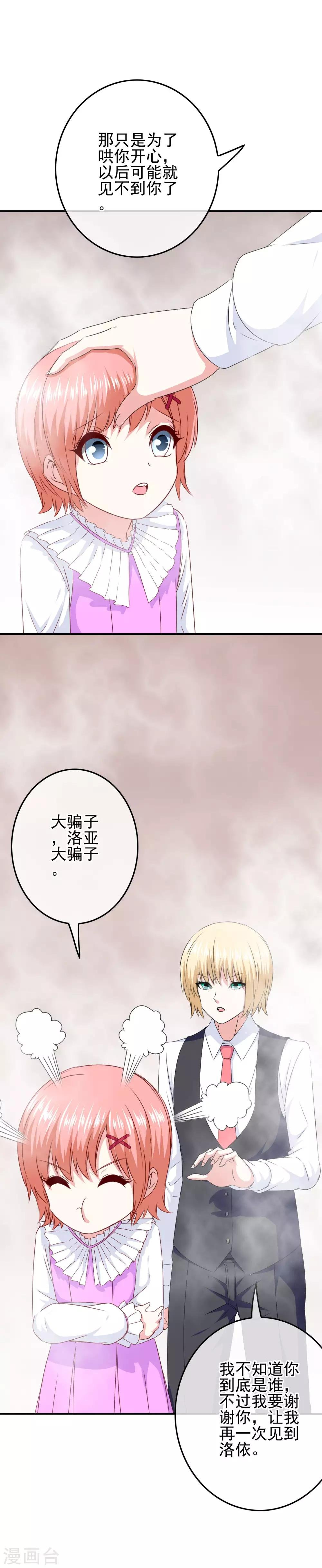 第94话 一切都是骗局