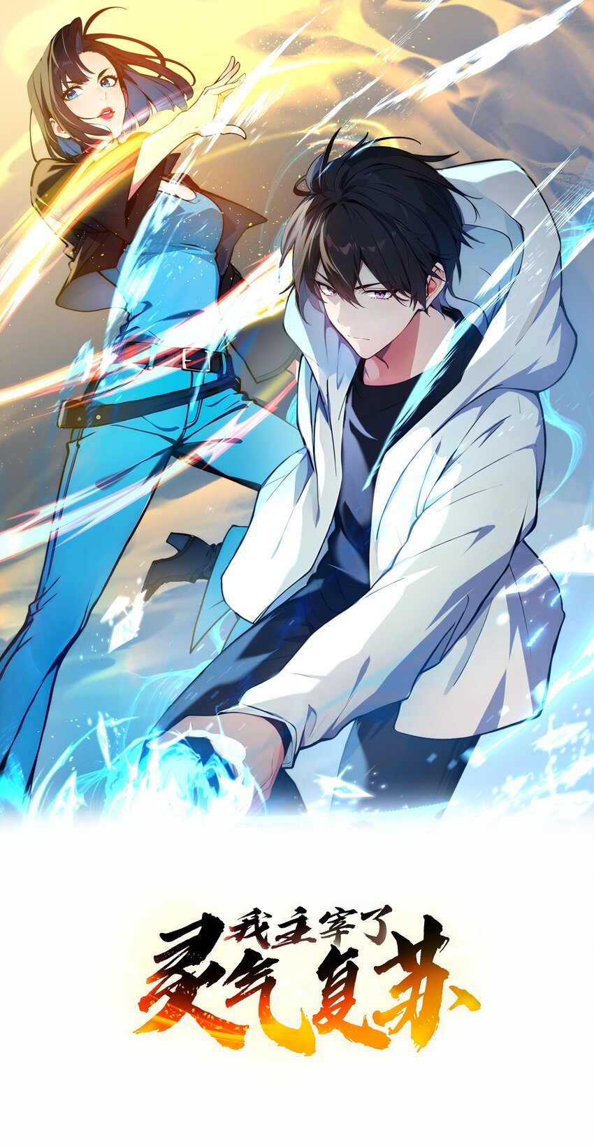 001 激活天赋