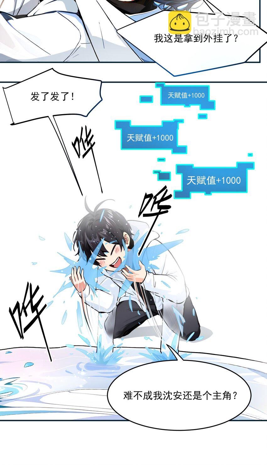 001 激活天赋