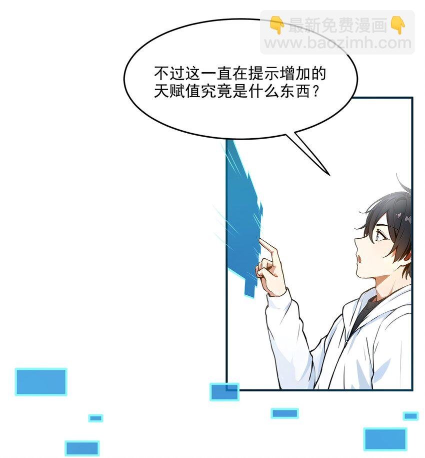 001 激活天赋