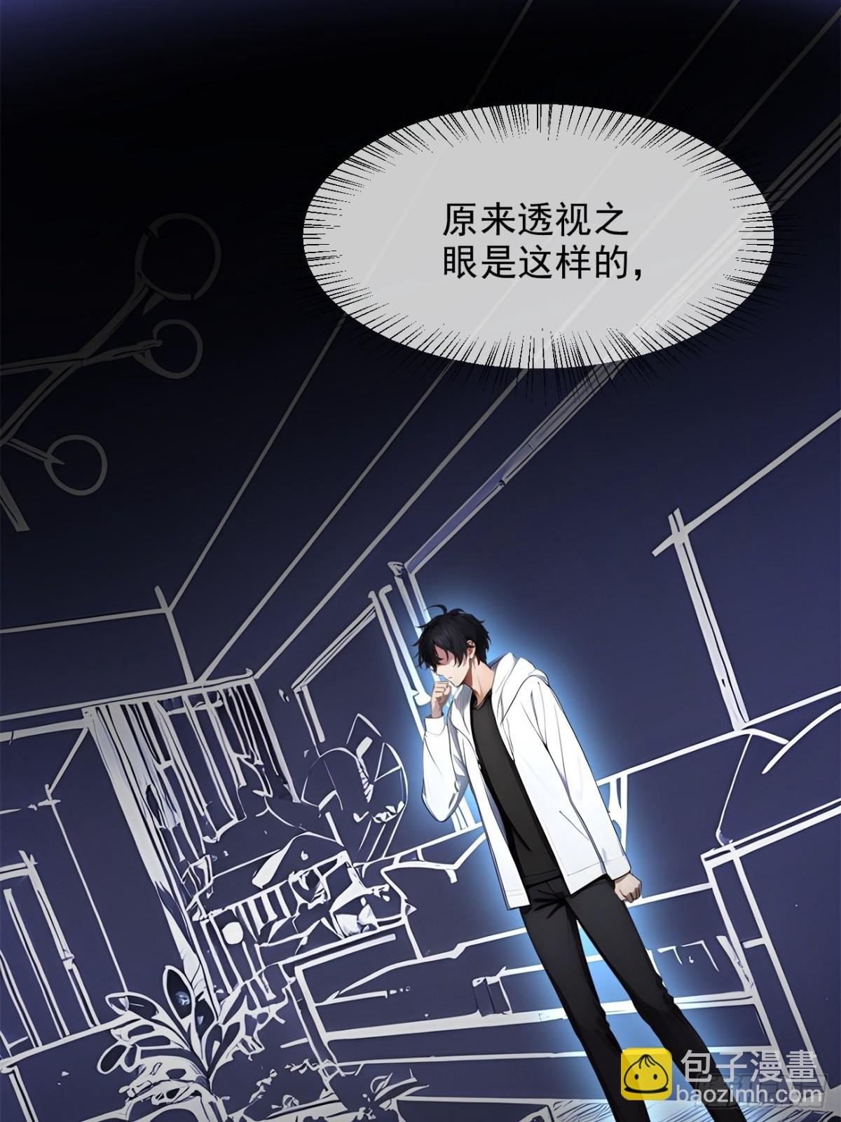 48 透视之眼