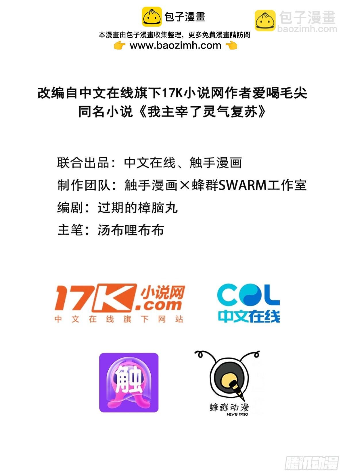 60 獠牙组织，取你性命！