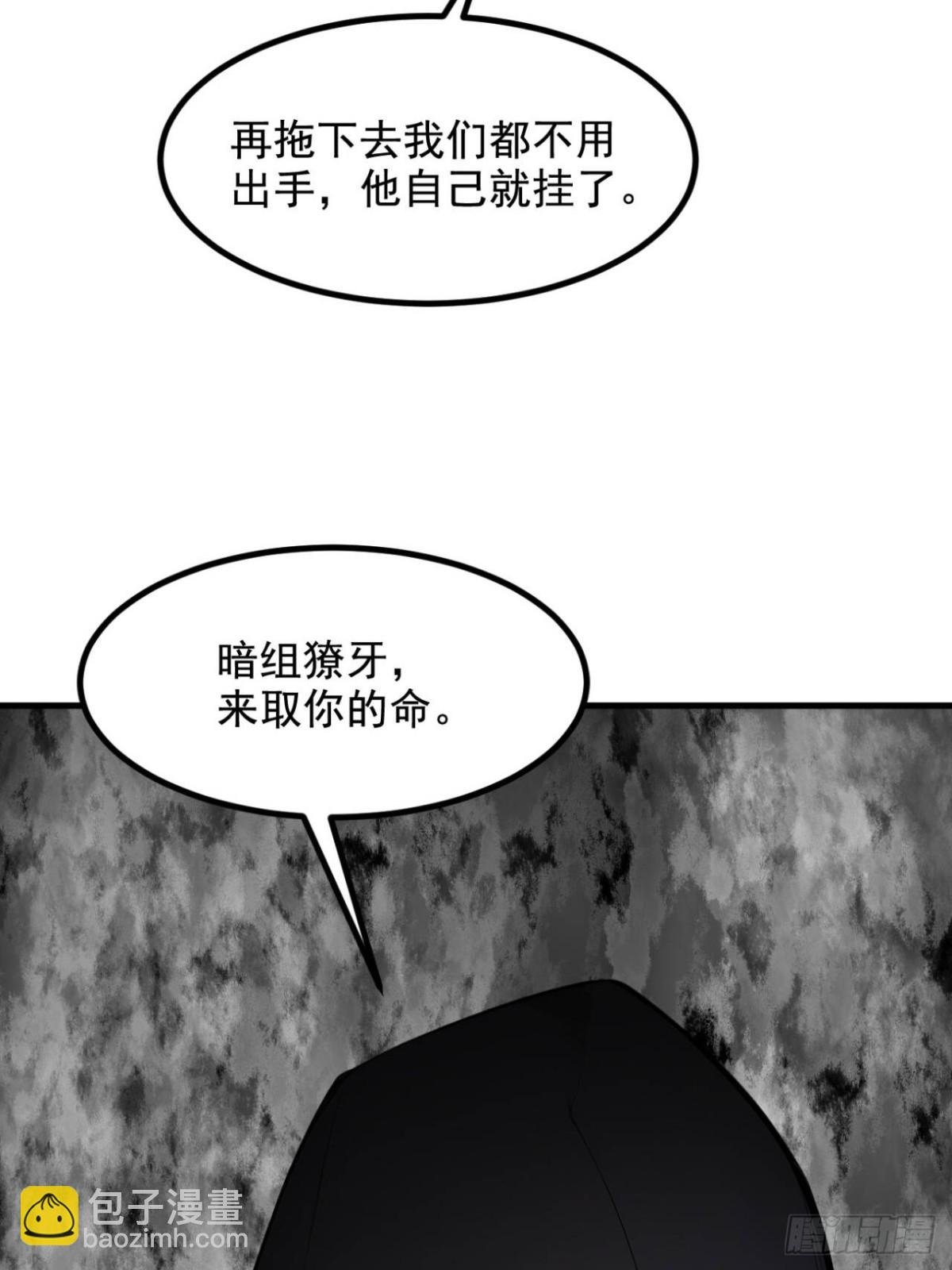 60 獠牙组织，取你性命！