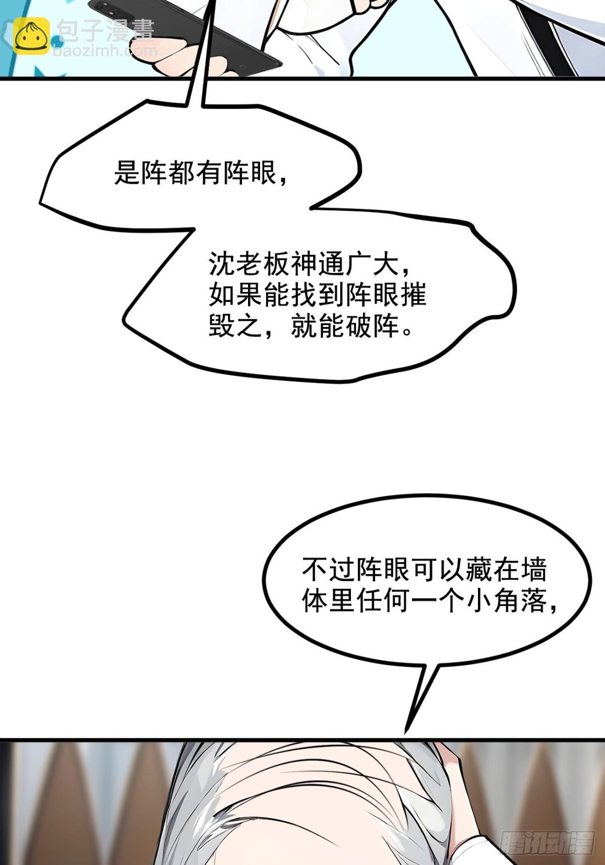 73 找阵眼？挂来！