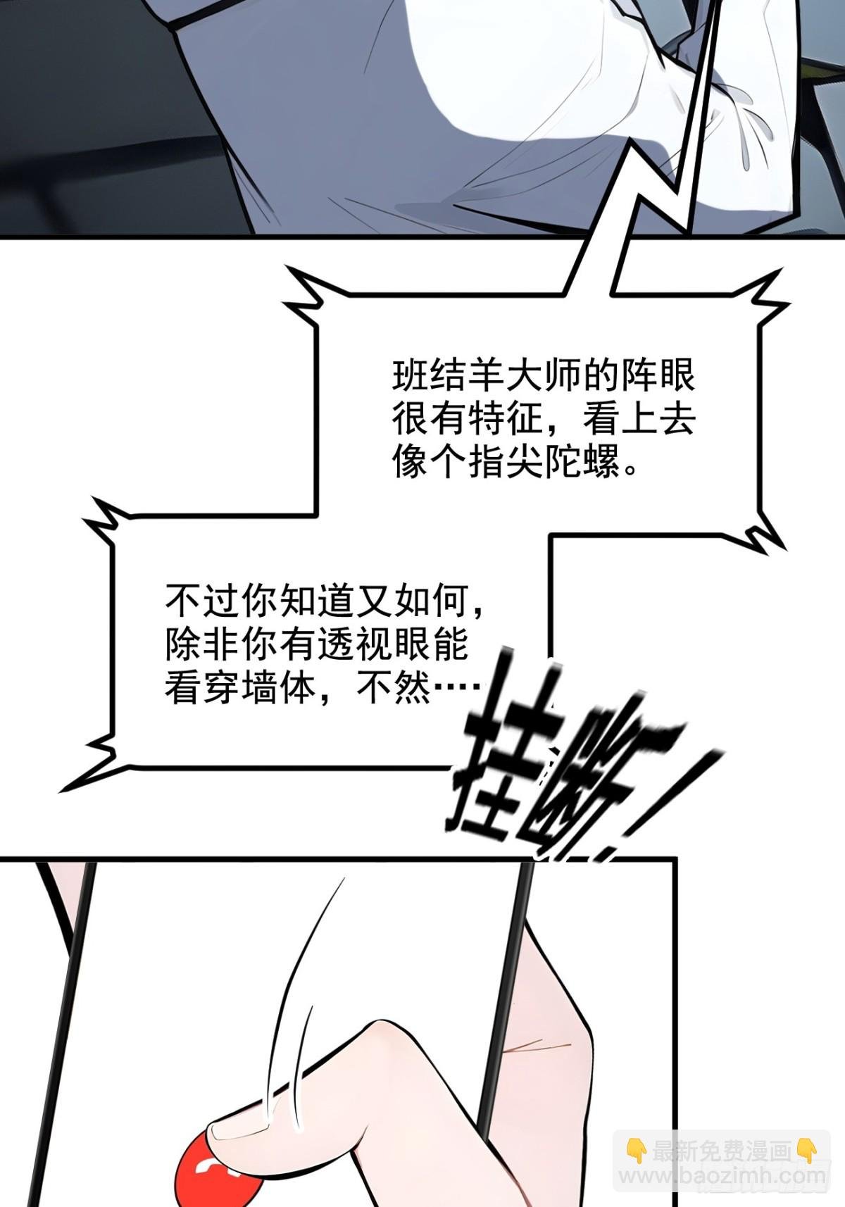 73 找阵眼？挂来！