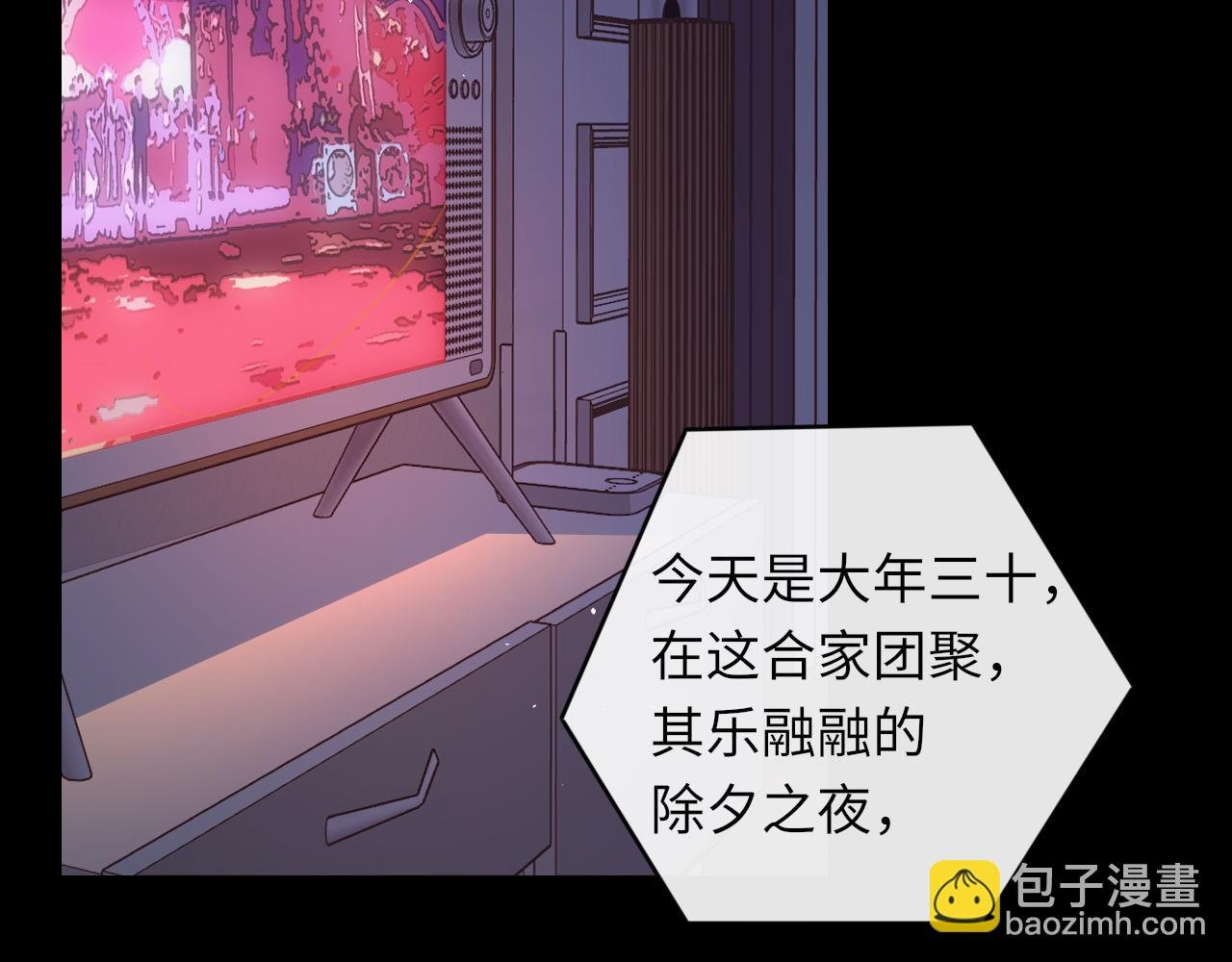 第29集 除夕夜