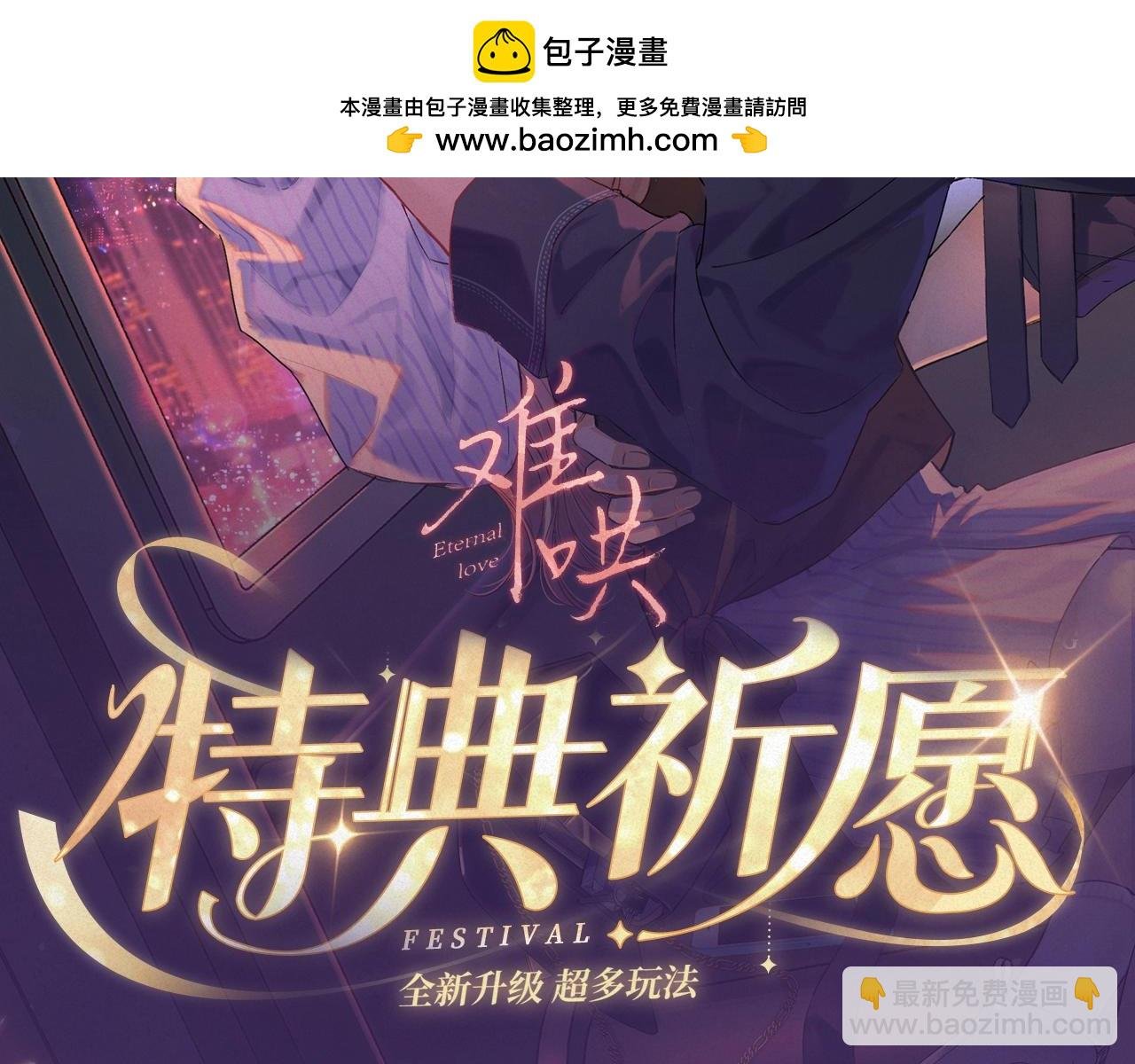 特典祈愿·“揉碎盛夏”特别企划 正式公开！