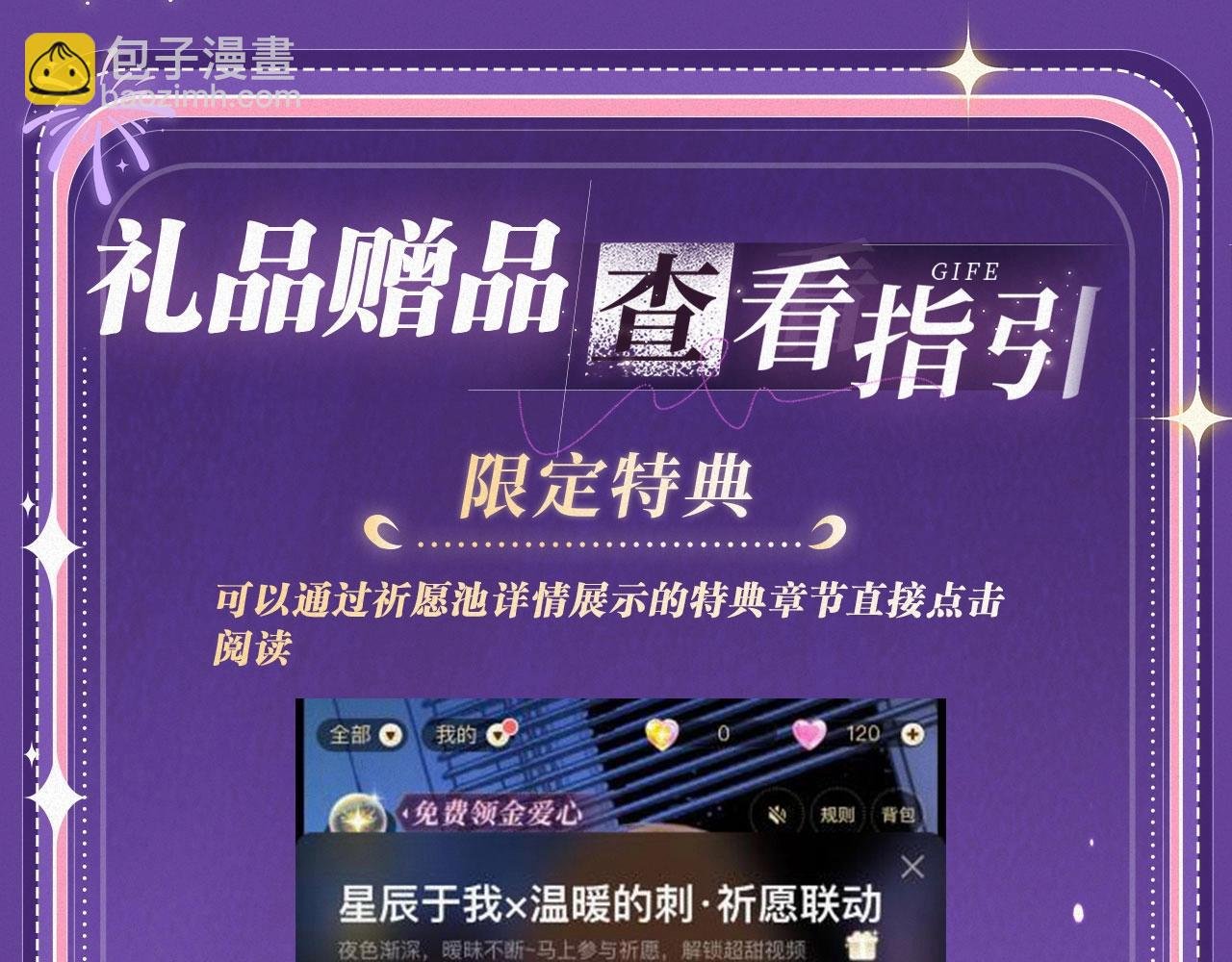 特典祈愿·“揉碎盛夏”特别企划 正式公开！