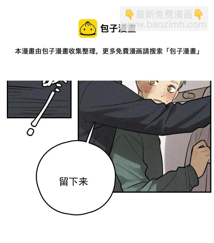 第70话 不要走，留下来