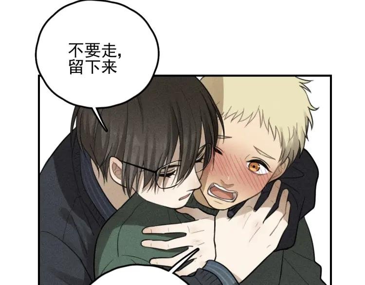 第70话 不要走，留下来