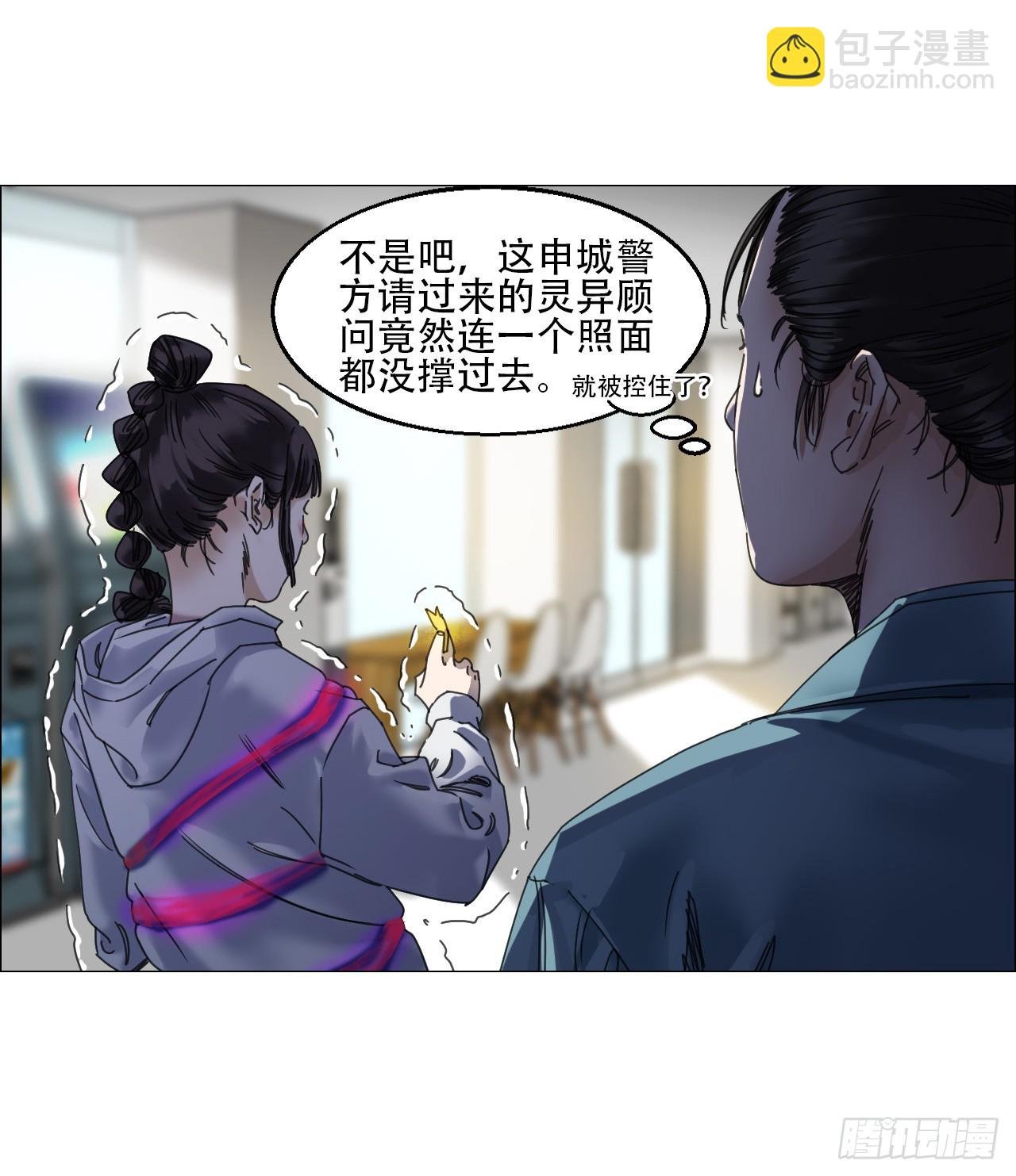 11 驱使厉鬼的神秘人