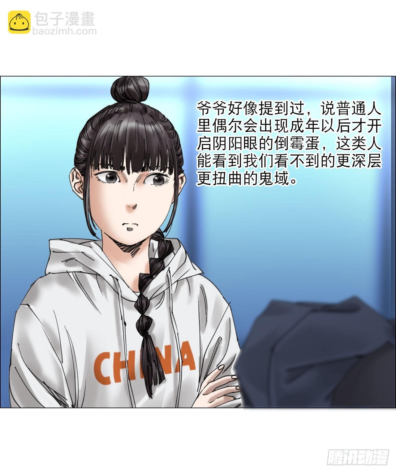 18 四鬼封门