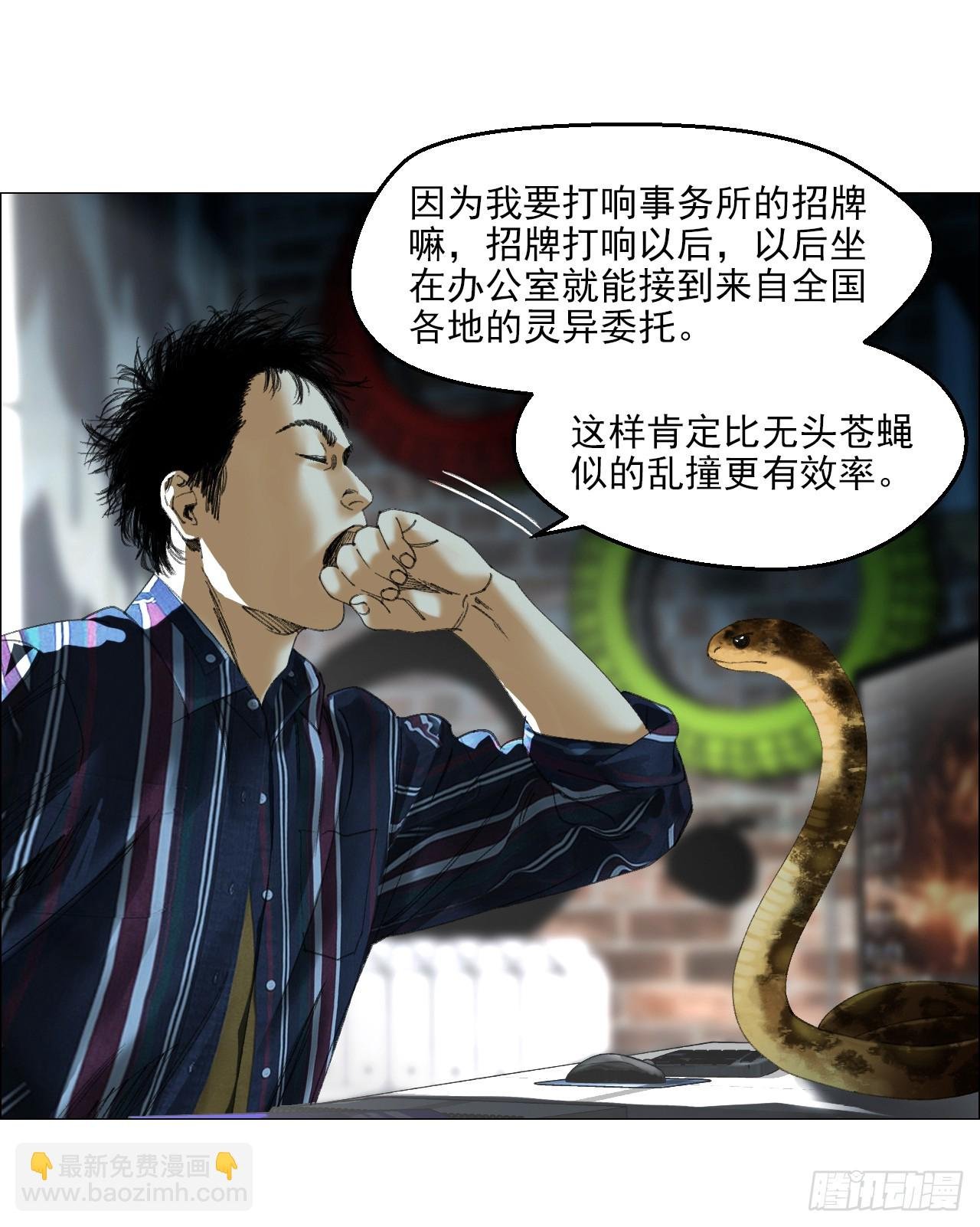 23 陈业灵异事务所