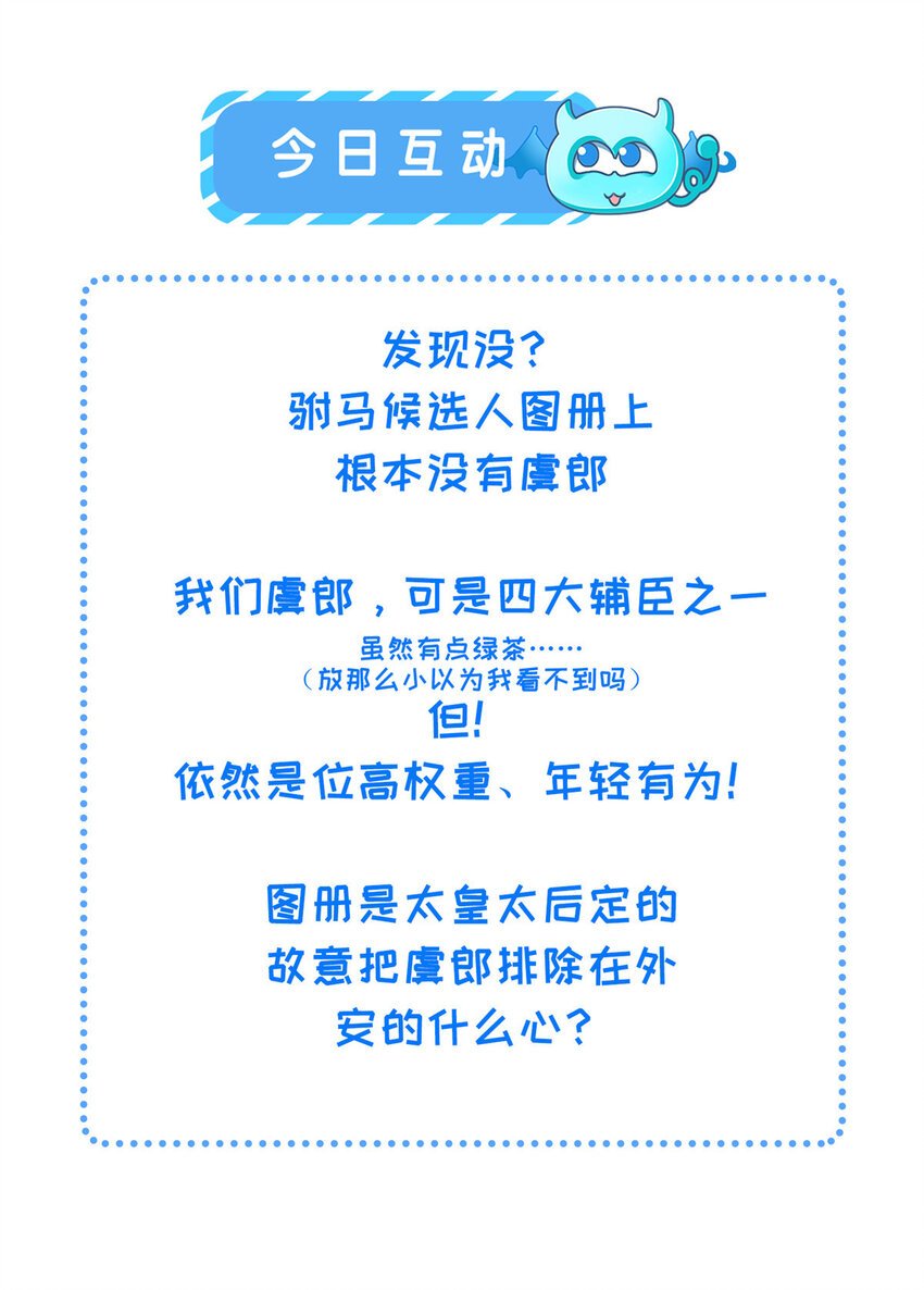 035 给公主选驸马